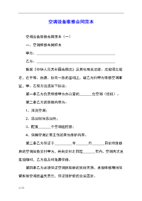 空调设备维修合同范本