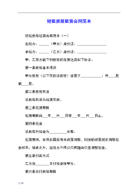 短租房屋租赁合同范本