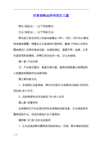 灯具采购合同书范文三篇