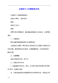 正规的个人车辆租赁合同