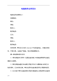 电脑租用合同范文