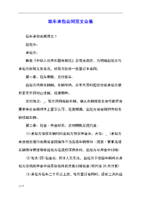 租车承包合同范文合集