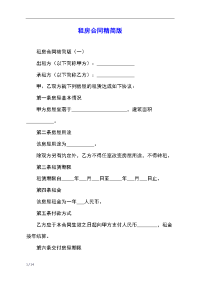 租房合同精简版