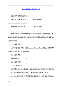 白班保姆合同协议书
