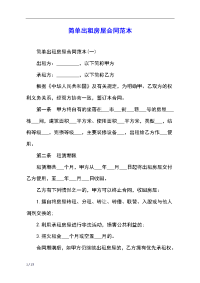 简单出租房屋合同范本