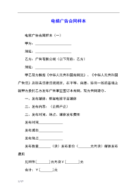 电梯广告合同样本
