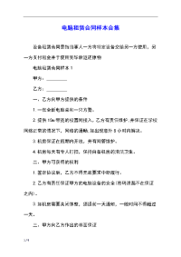 电脑租赁合同样本合集