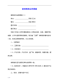 瓷砖购销合同模板