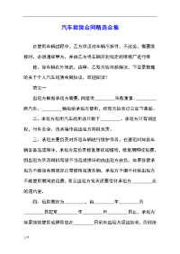 汽车租赁合同精选合集