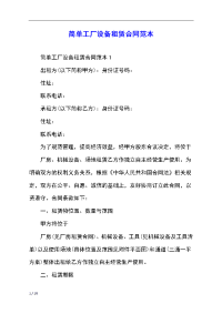 简单工厂设备租赁合同范本