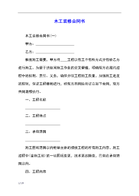 木工装修合同书