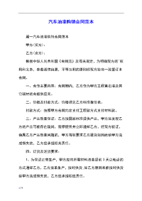 汽车油漆购销合同范本
