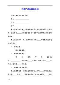 汽修厂场地租赁合同