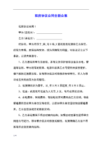 租房协议合同全新合集