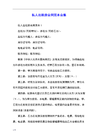 私人出租房合同范本合集