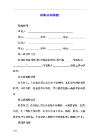 租船合同模板