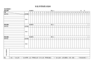 设备日常点检表