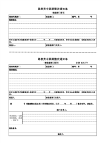 隐患责令限期整改通知单