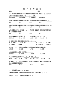 新架子工考试卷答案