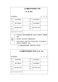 主运输胶带系统检修工作票