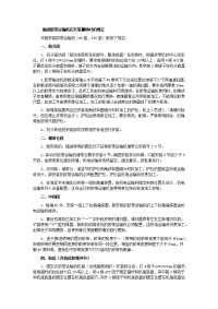 掘进胶带运输机在安装挪移时的规定