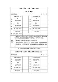 采煤工作面“三机”检修工作票