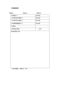 绞车硐室验收单