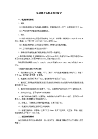 轨道铺设标准及相关规定