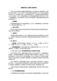 检漏装置远方漏电试验规定