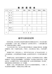 教师课程表单