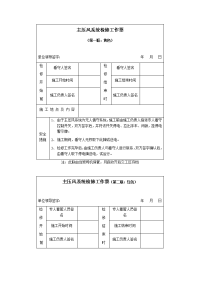 主压风系统检修工作票