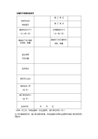 运输绞车基础坑验收单