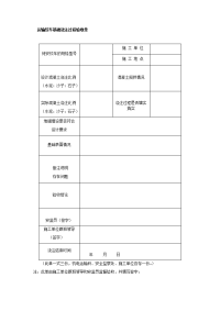 运输绞车基础浇注过程验收单