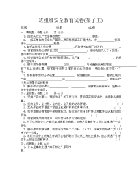 架子工安全教育试卷