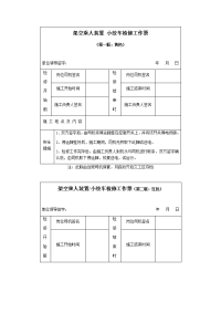 架空乘人装置 小绞车检修工作票