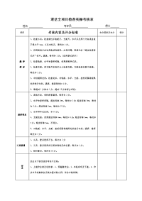 道岔全项目检查实操考核表