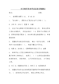 挖机司机安全教育试题