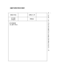 运输绞车选型及安装设计审批单