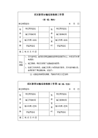 采区胶带运输系统检修工作票