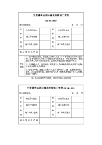 主要斜巷轨道运输系统检修工作票