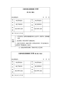 主扇风机系统检修工作票