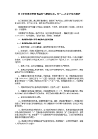 井下使用普通型便携式电气测量仪表、电气工具安全技术规定