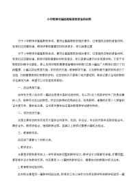 小学教师评副高职称需要准备的材料