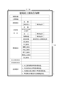 民工维权告知牌、告知书