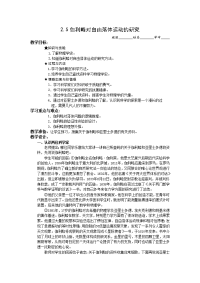 人教版必修一2.6《伽利略对自由落体运动的研究》WORD教案2