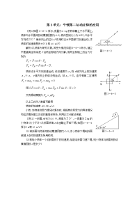 人教版必修一4.3《牛顿第二定律》WORD教案7