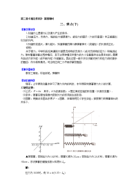 人教版必修一3.2《弹力》WORD教案9