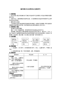 人教版必修一2.6《伽利略对自由落体运动的研究》WORD教案6