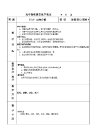 人教版必修一3.5《力的分解》WORD教案6