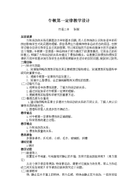 人教版必修一4.1《牛顿第一定律》WORD教案8